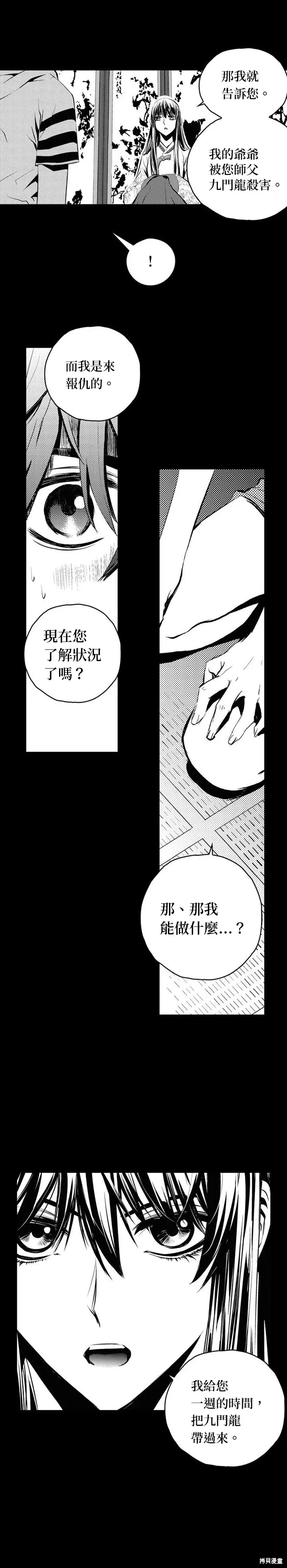 第81话 第16页