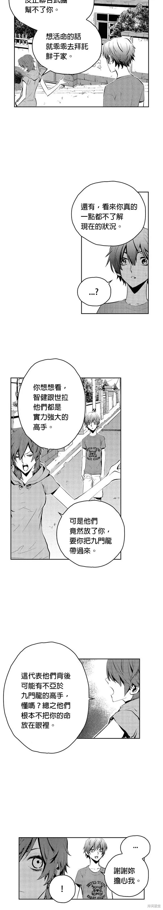 第82话 第8页