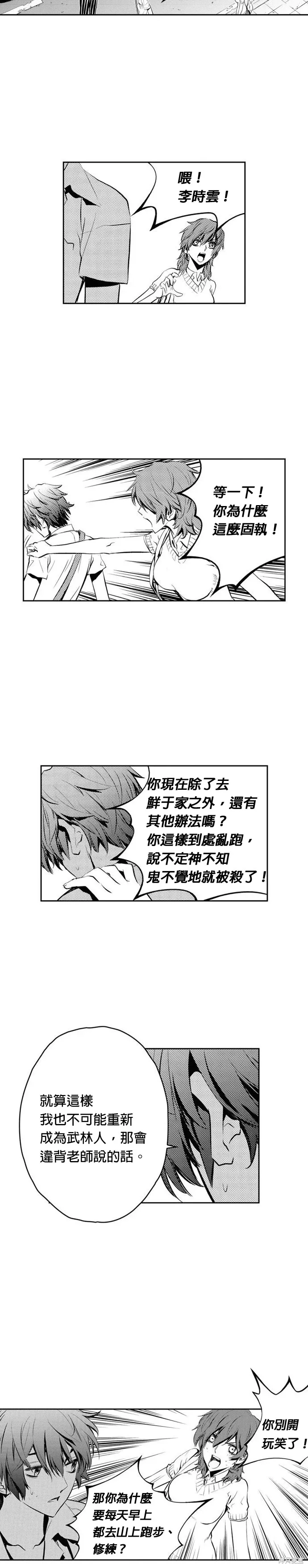 第82话 第12页