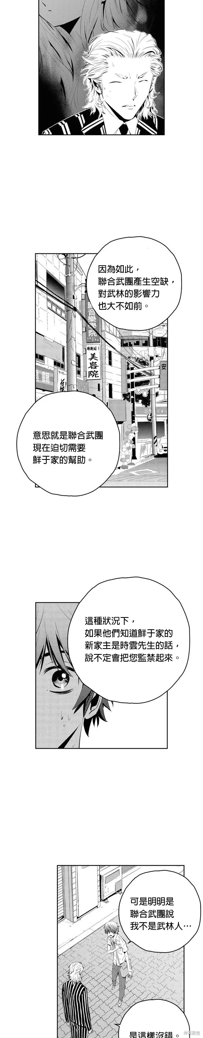 第83话 第5页