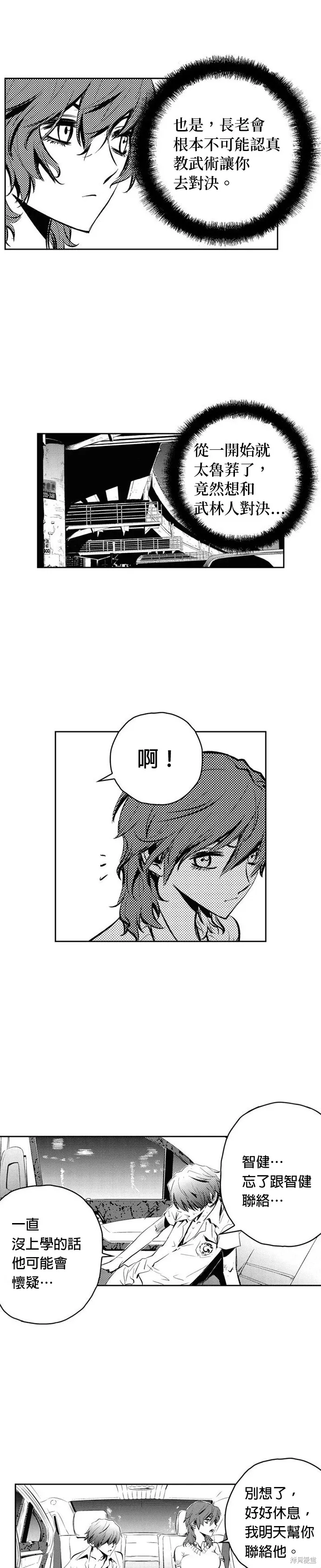 第87话 第5页