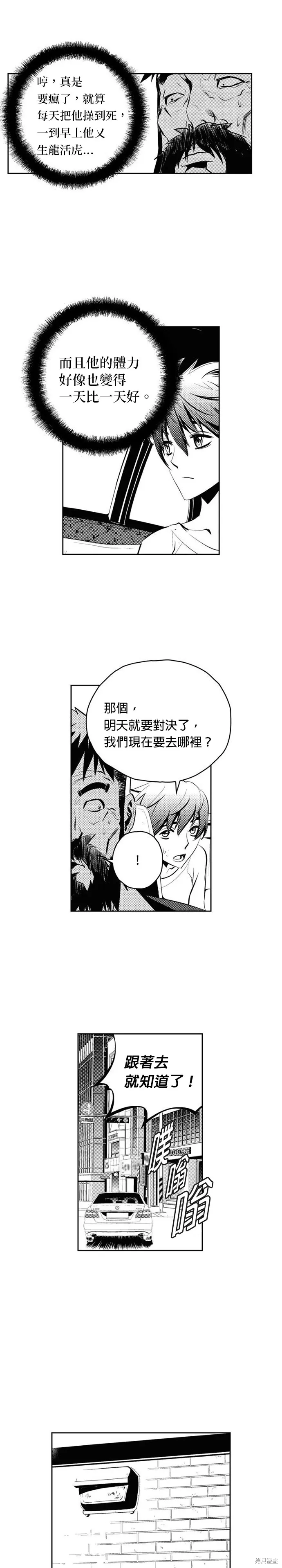 第88话 第9页