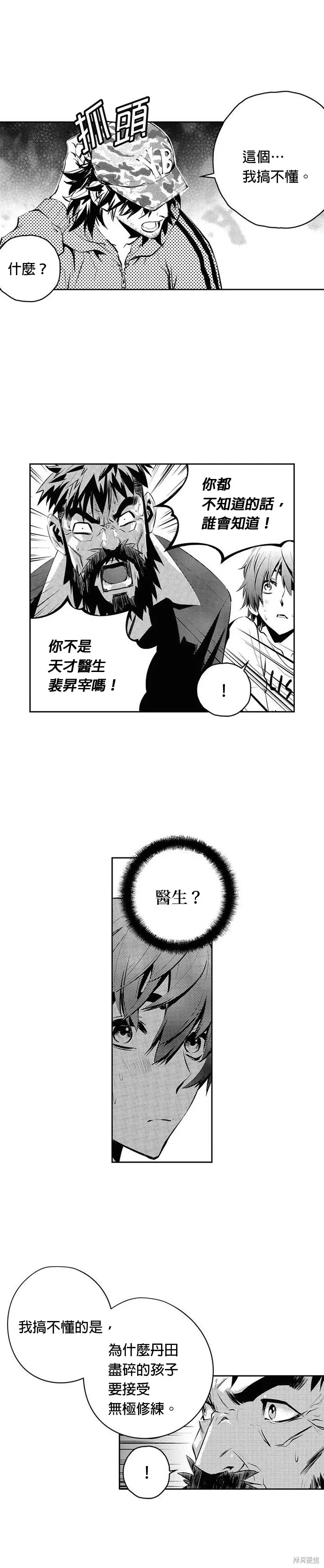 第88话 第13页