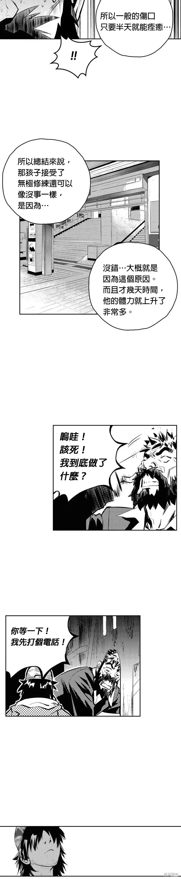 第88话 第18页
