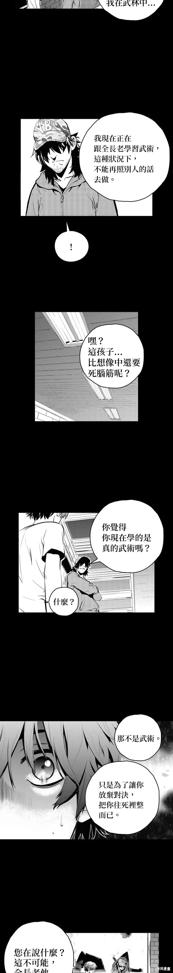 第89话 第7页