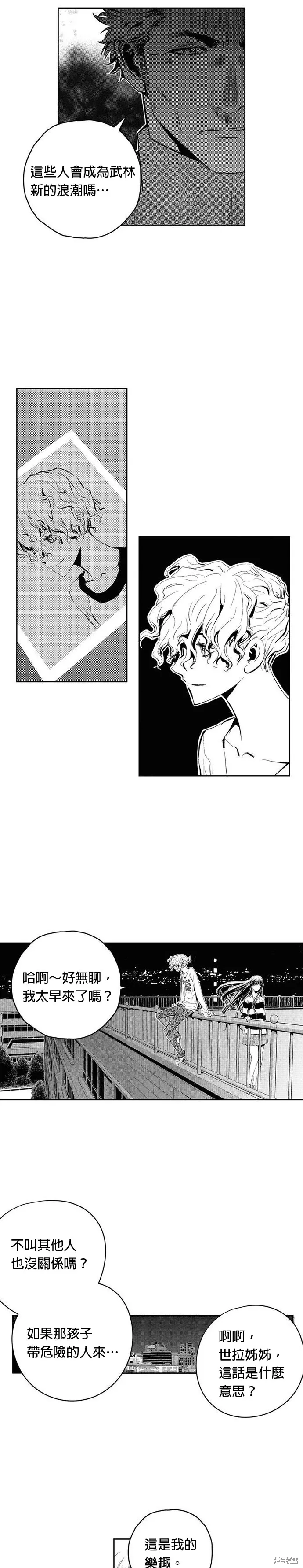 第90话 第3页