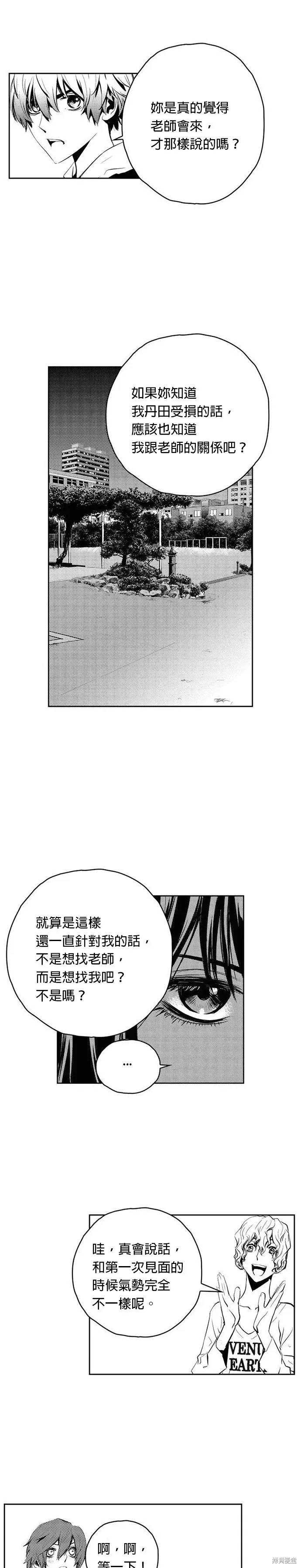 第90话 第8页