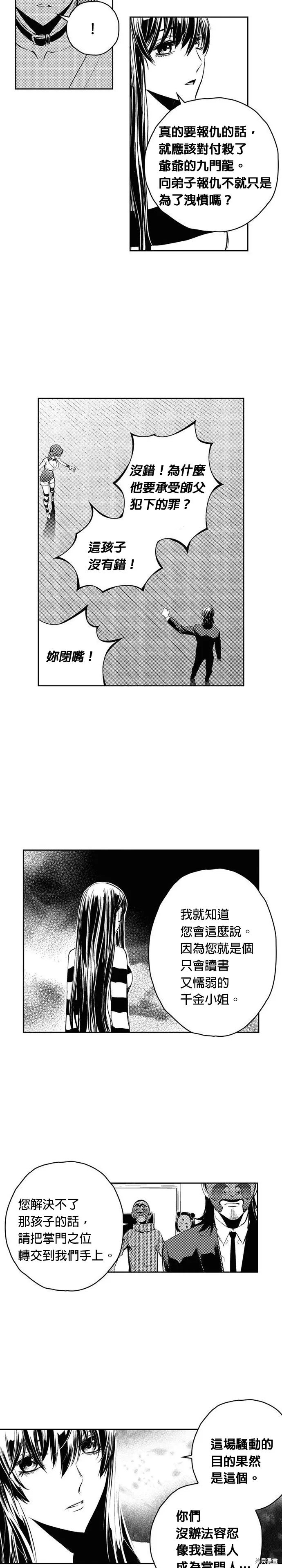 第94话 第9页