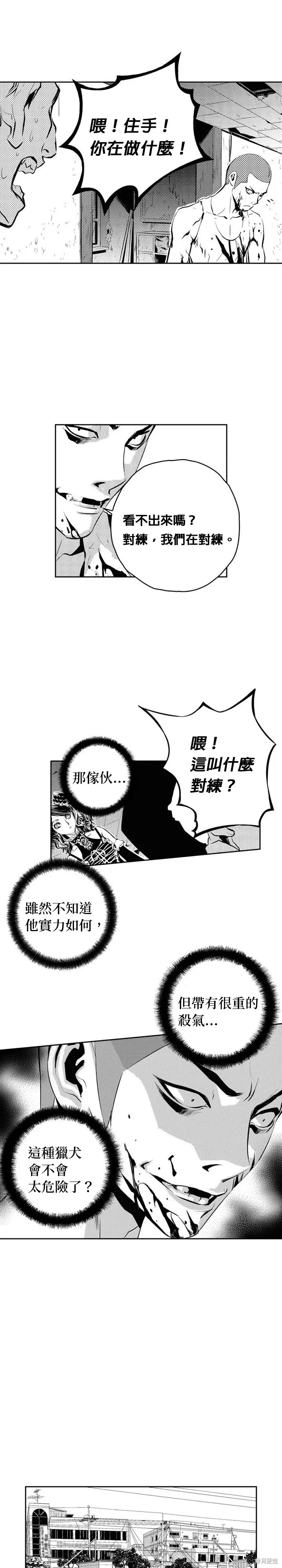 第100话 第8页