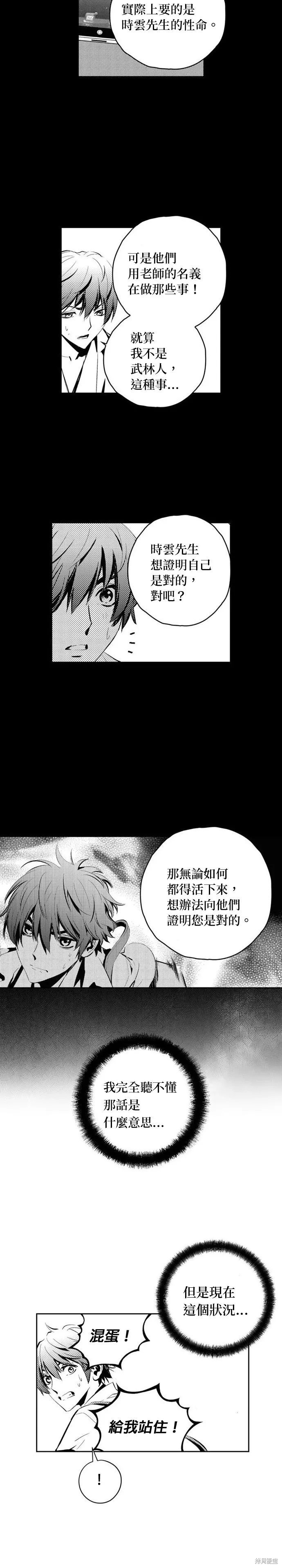 第102话 第5页