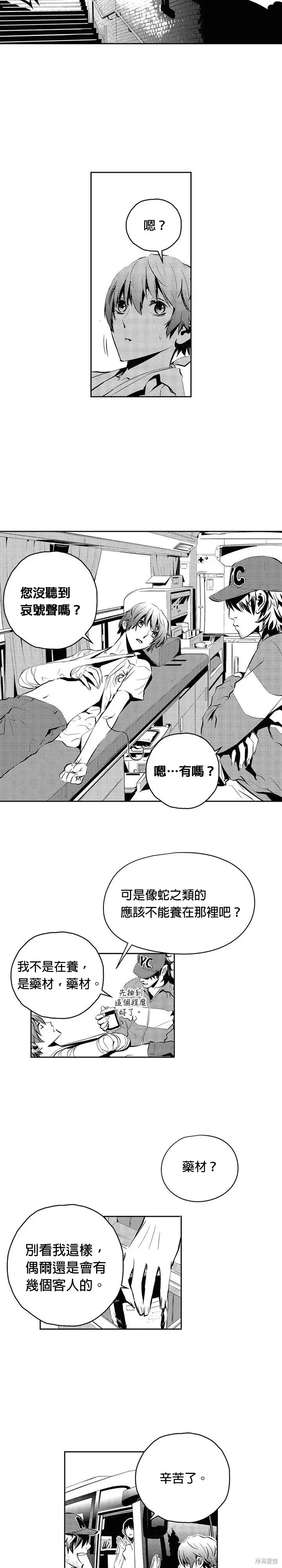 第103话 第3页