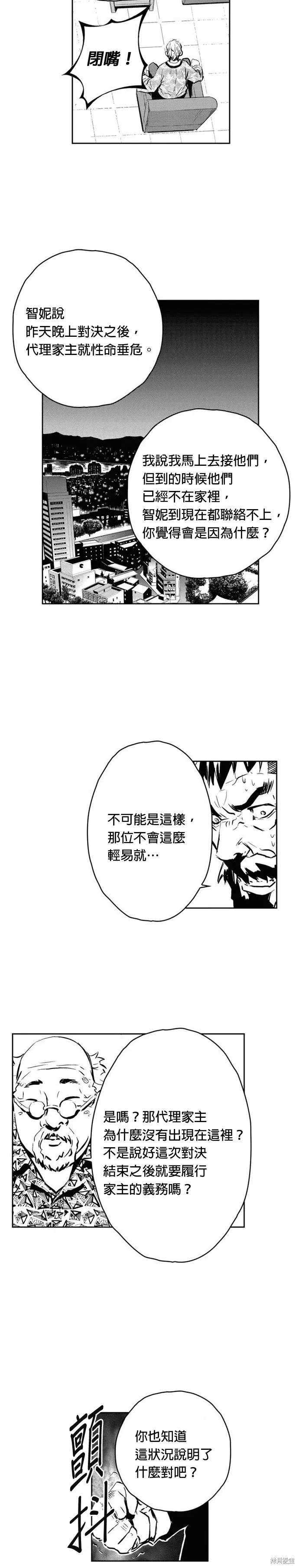 第108话 第6页