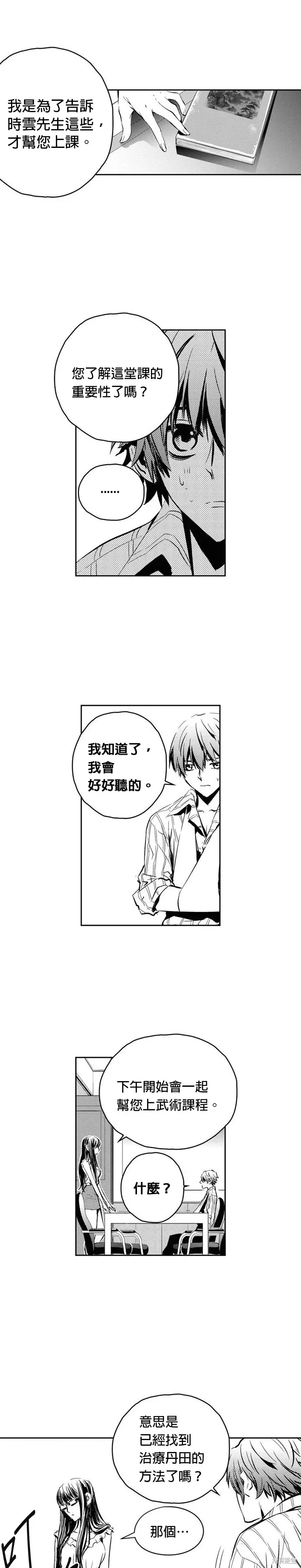第109话 第8页
