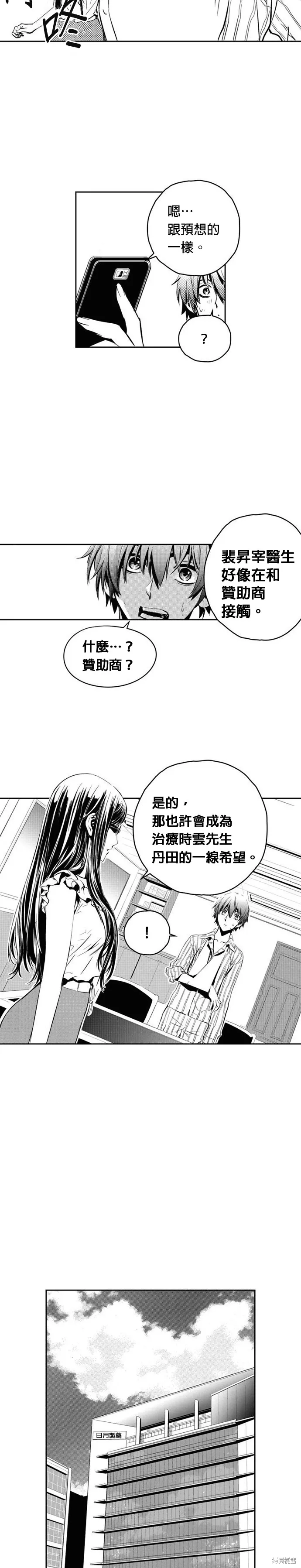 第109话 第9页
