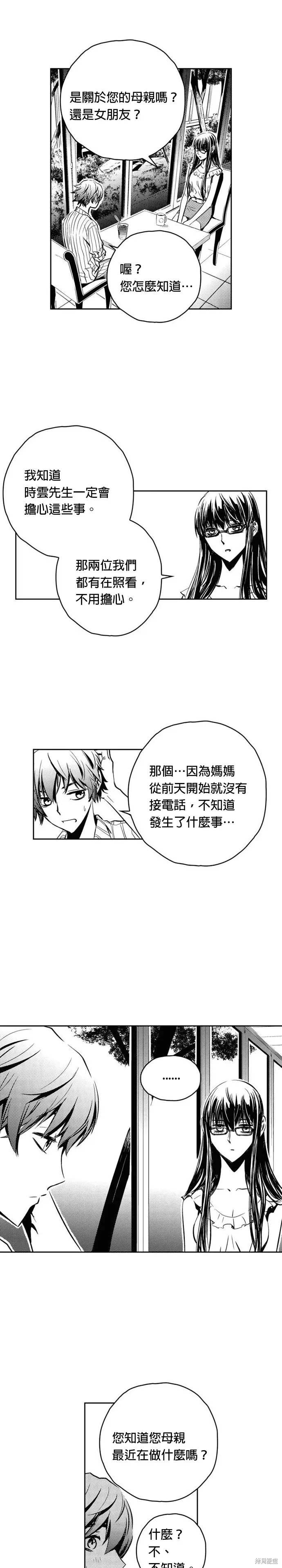 第110话 第3页