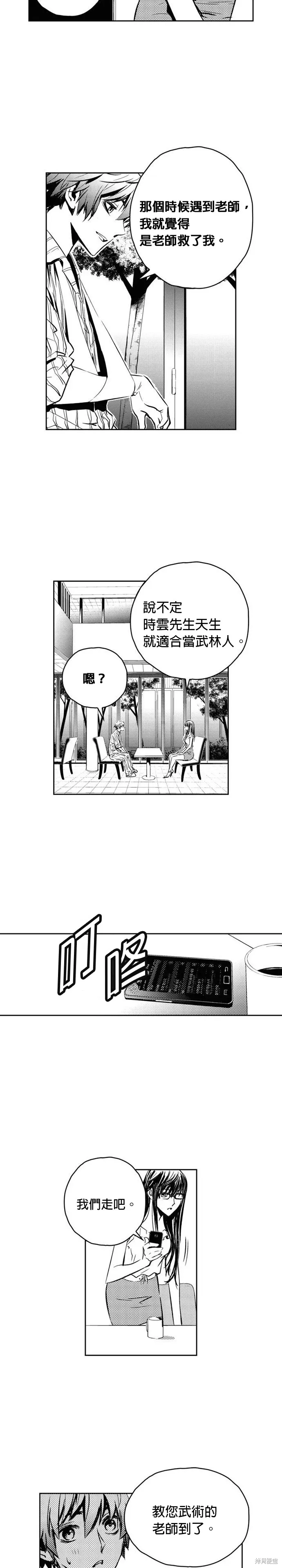 第110话 第6页