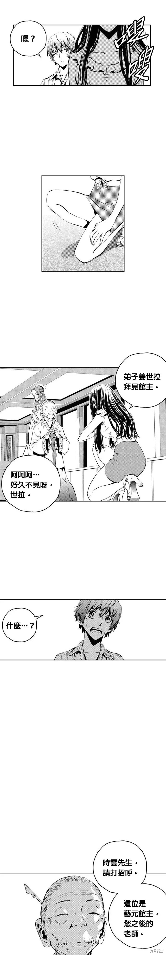 第110话 第8页