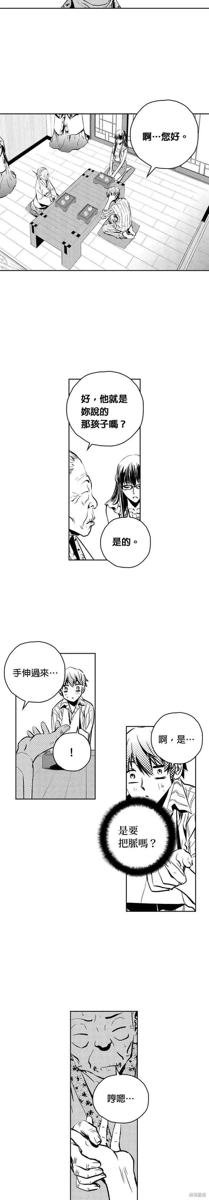 第110话 第9页