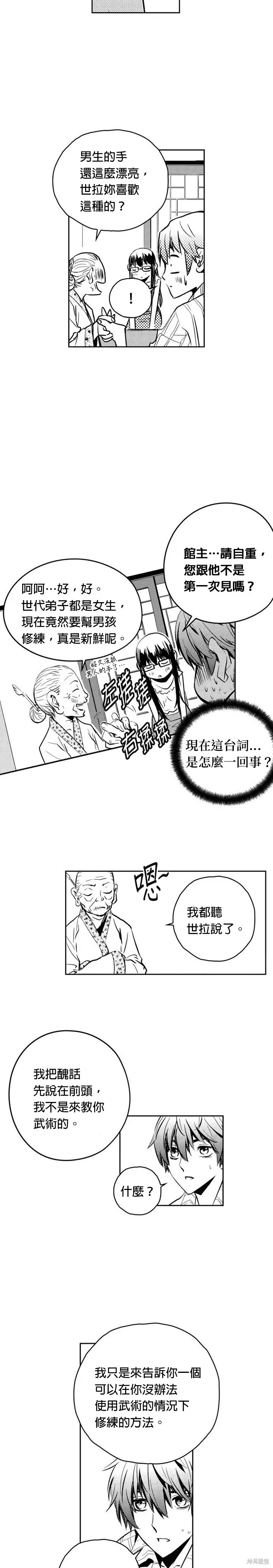 第110话 第10页