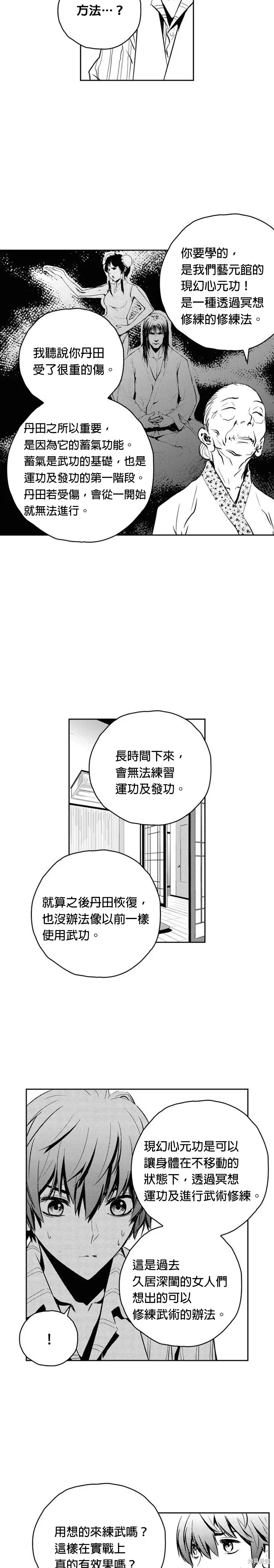 第110话 第11页