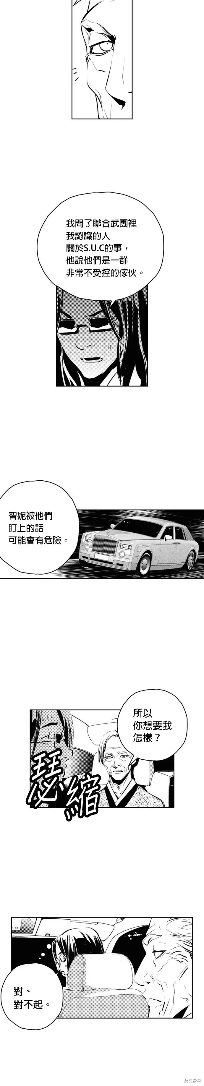 第122话 第6页