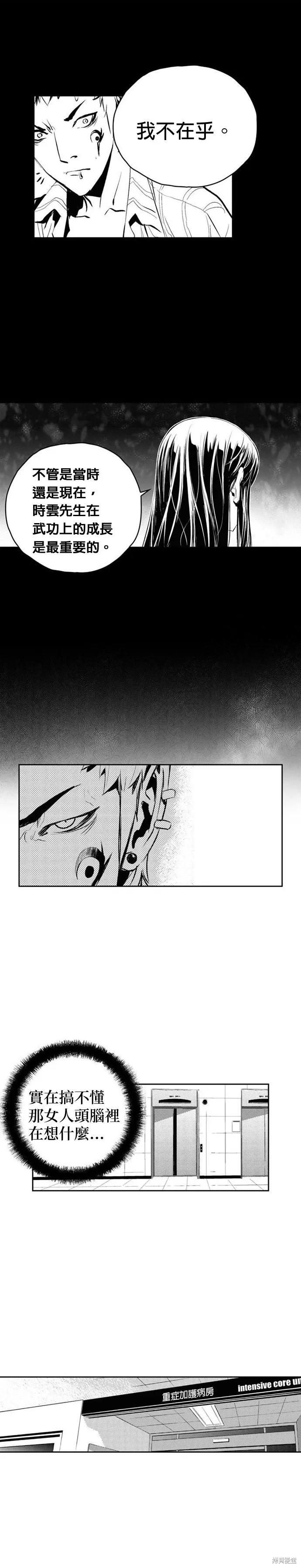 第133话 第8页