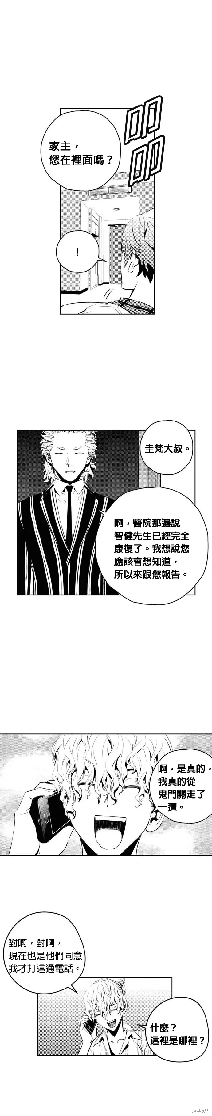 第136话 第8页
