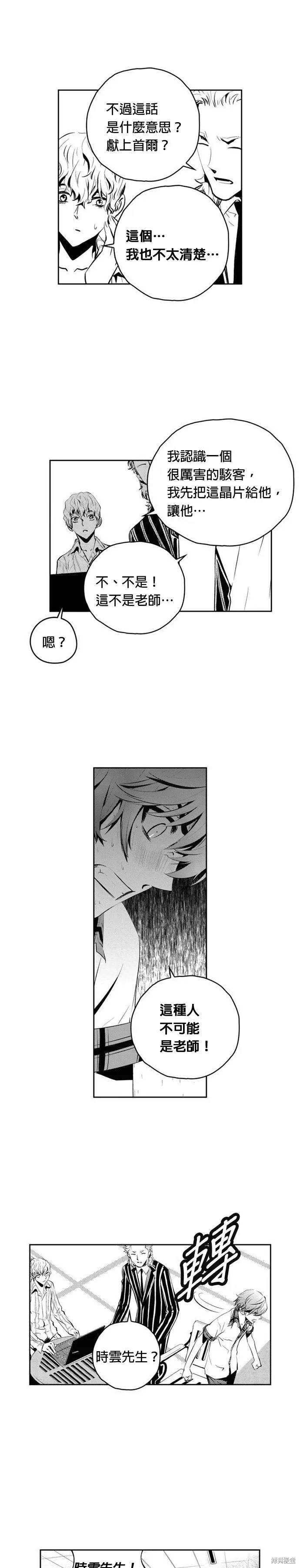 第137话 第5页