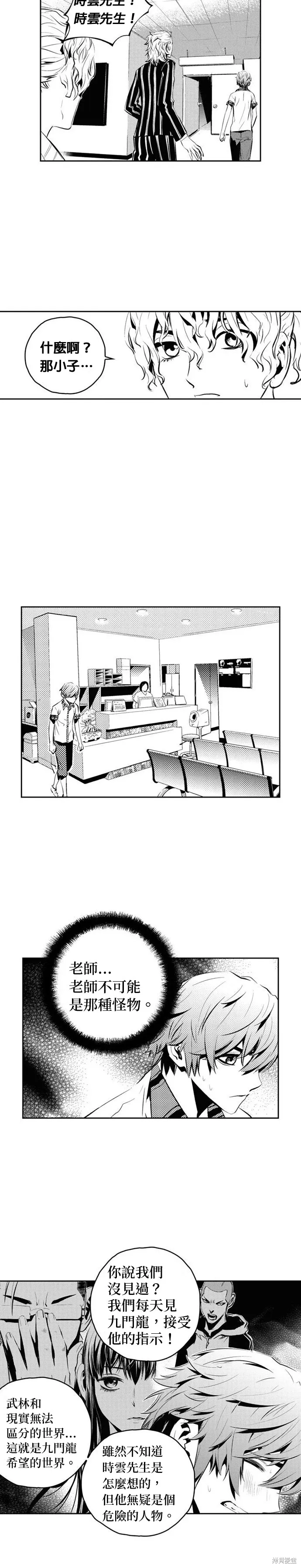 第137话 第6页