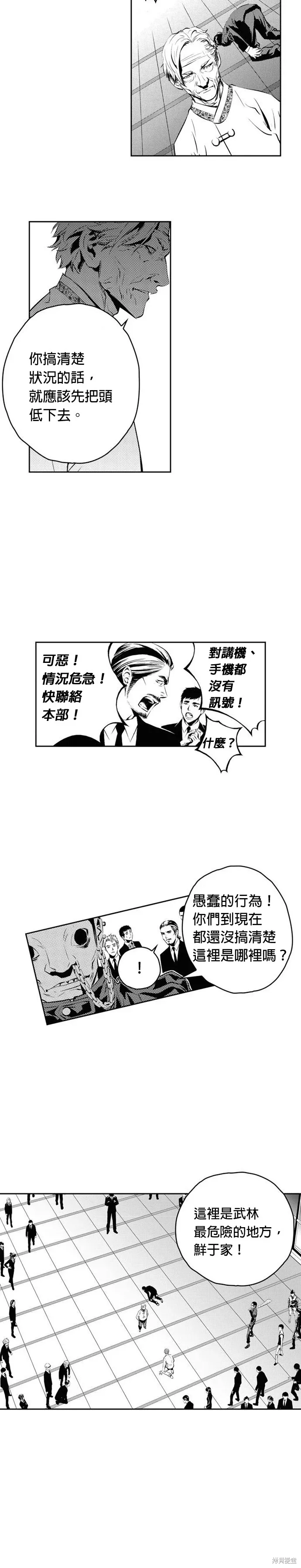 第138话 第3页