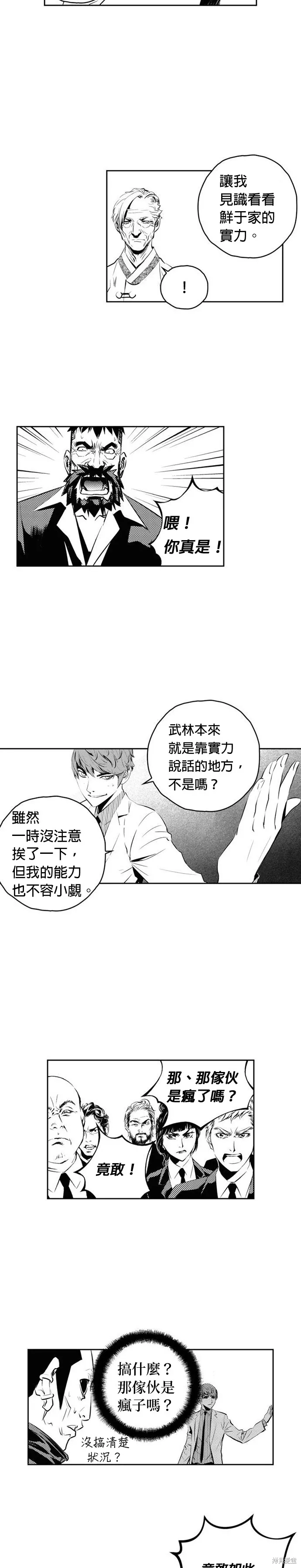 第138话 第5页