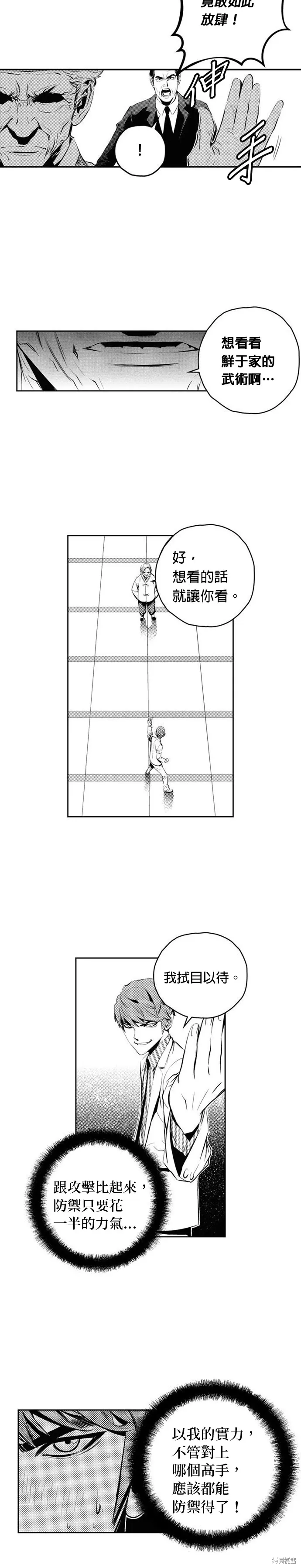 第138话 第6页