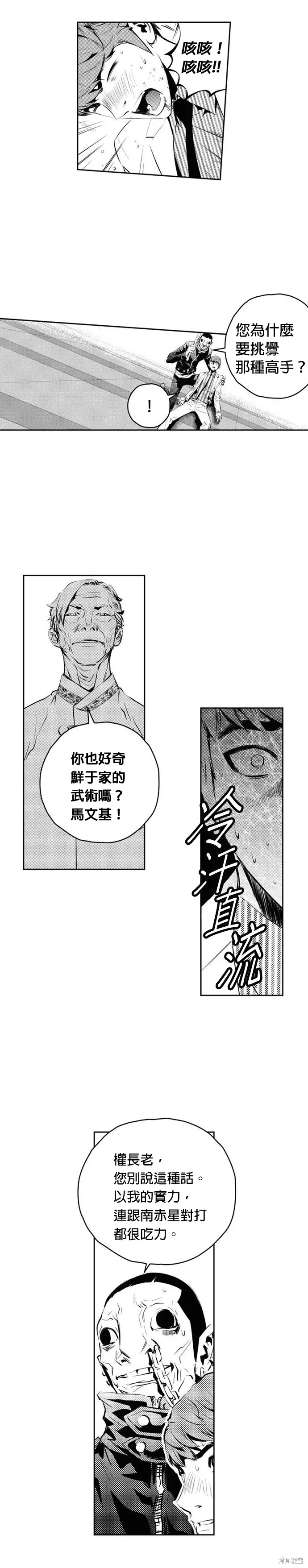 第138话 第14页