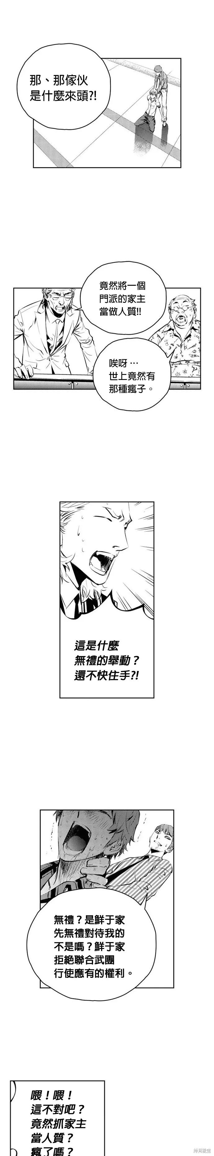 第139话 第8页