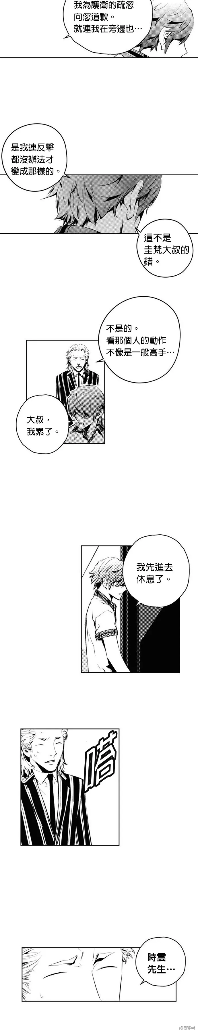 第140话 第6页