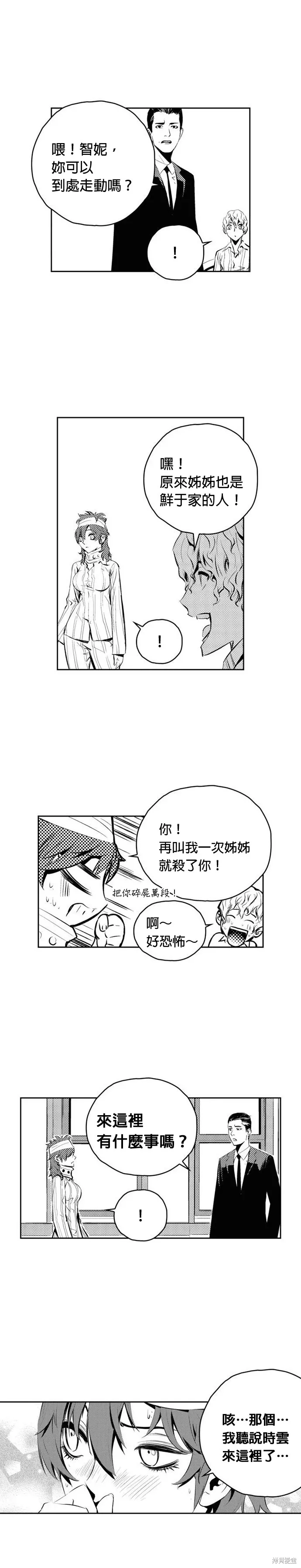 第140话 第10页