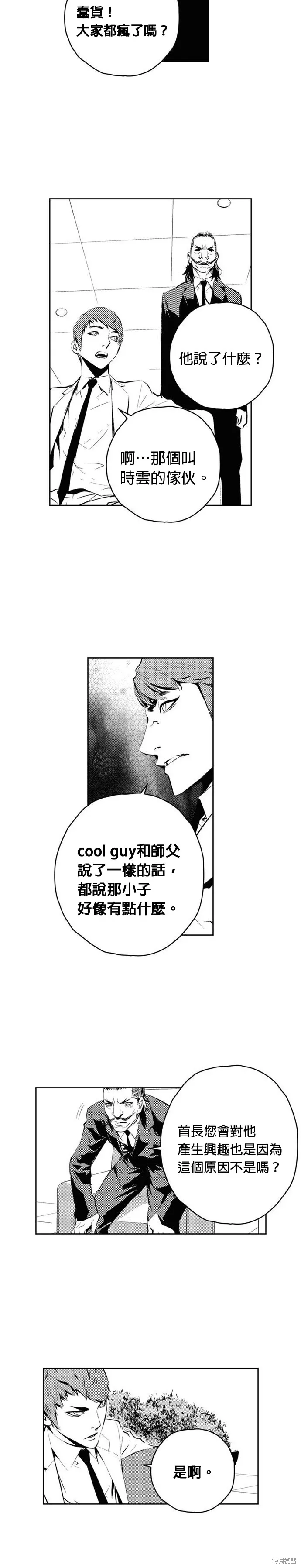 第142话 第5页