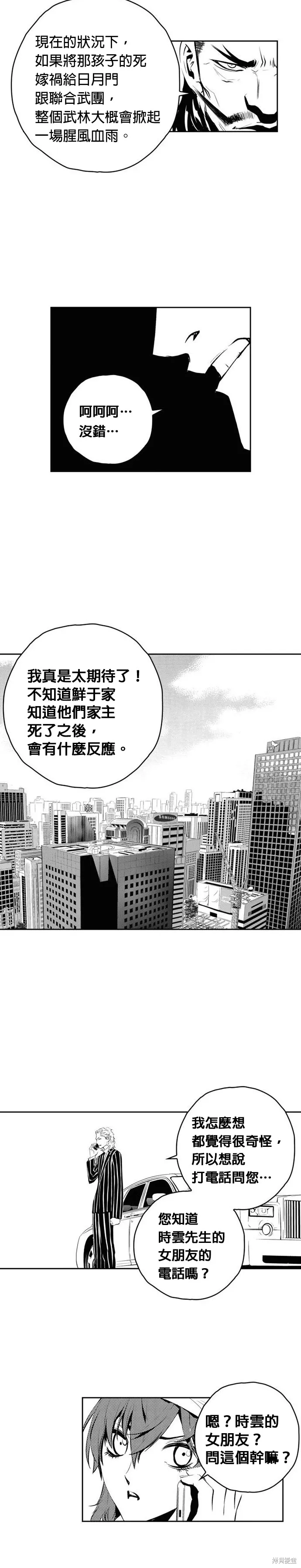 第142话 第7页