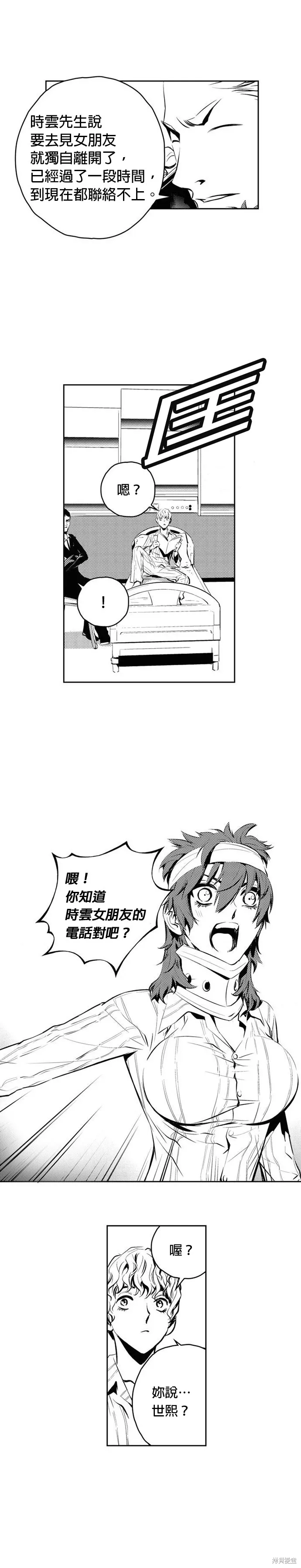 第142话 第8页