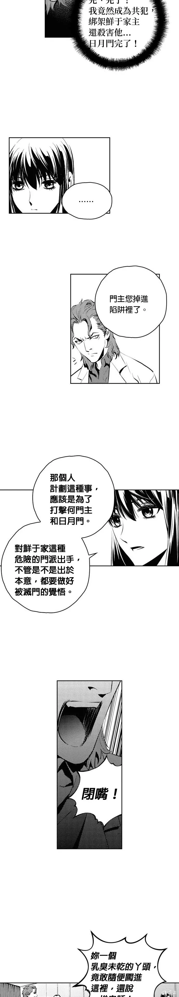 第143话 第3页