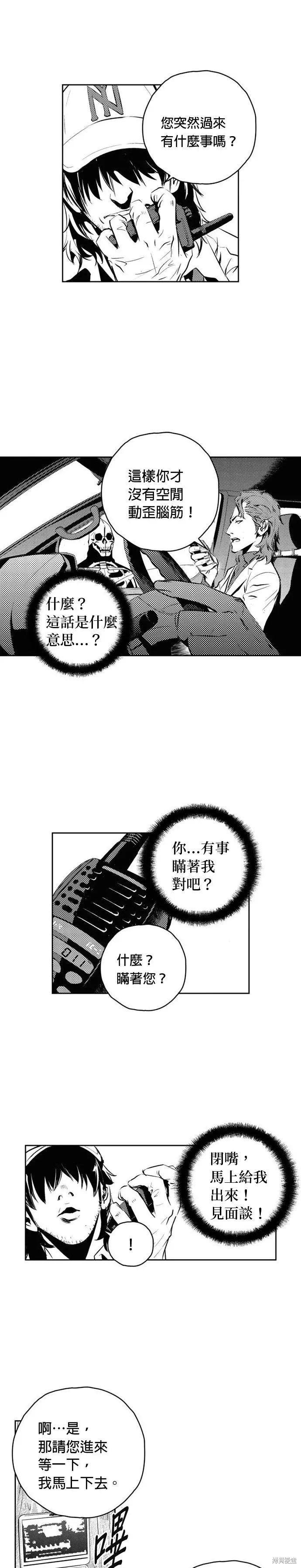 第143话 第8页