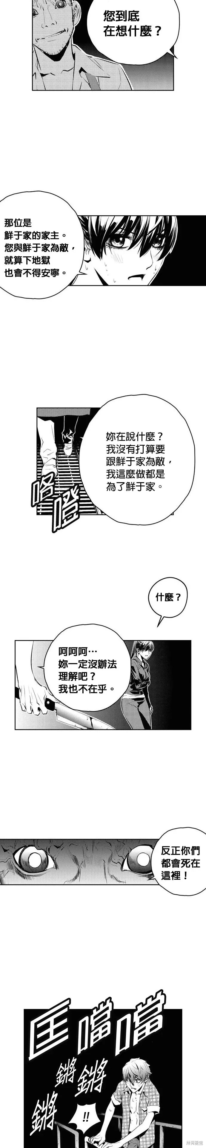 第145话 第5页