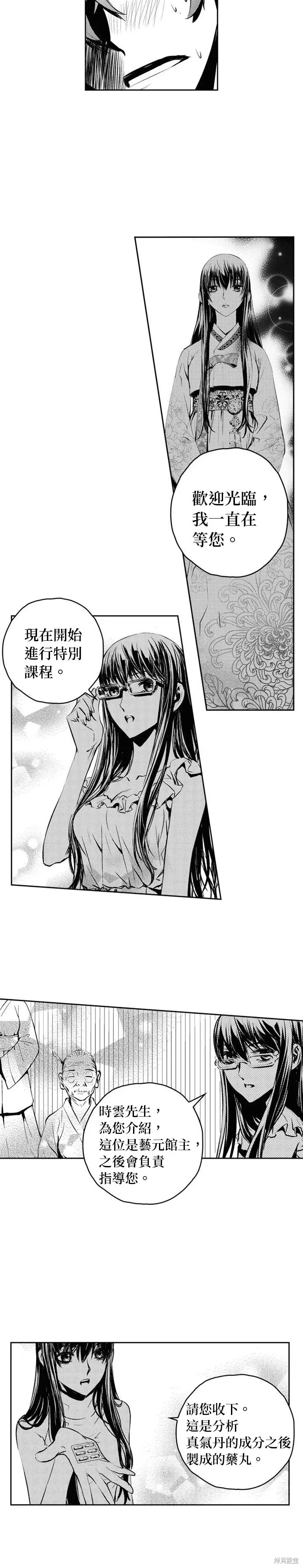 第145话 第16页