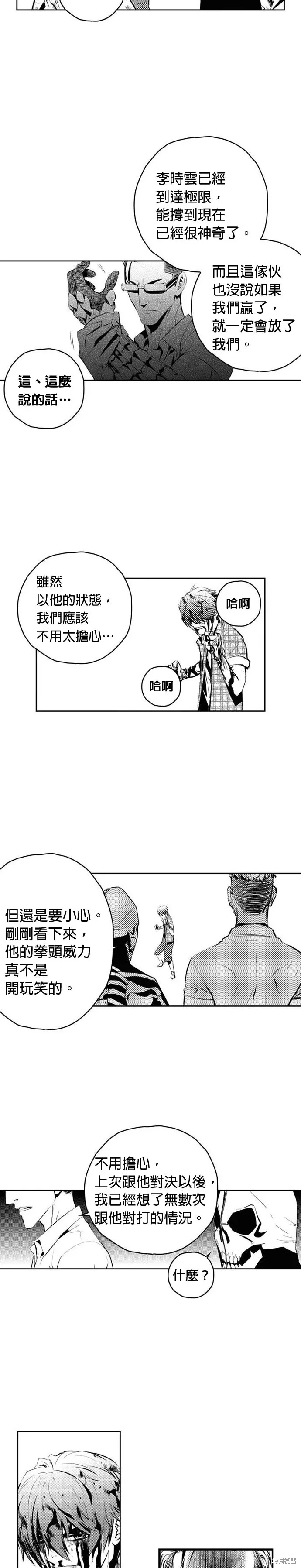 第148话 第9页