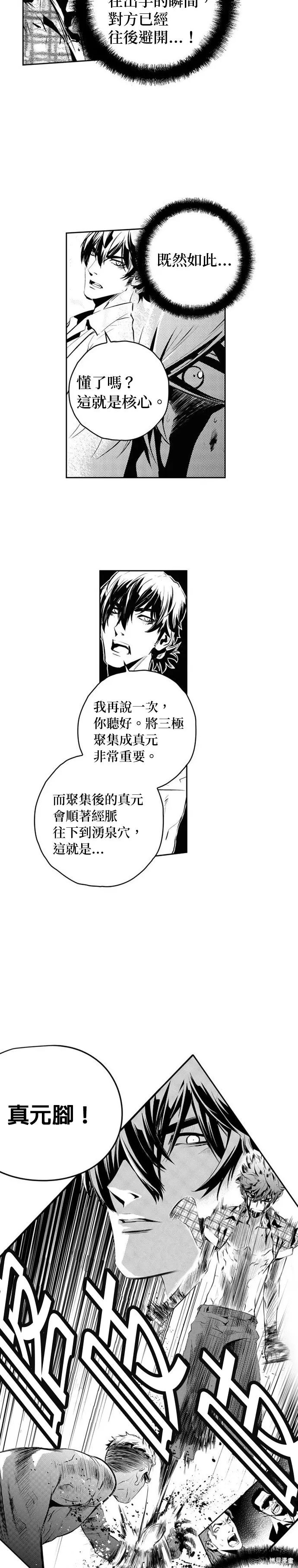 第150话 第9页
