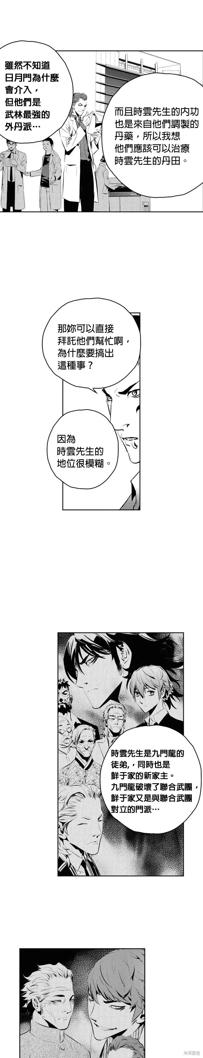 第153话 第8页