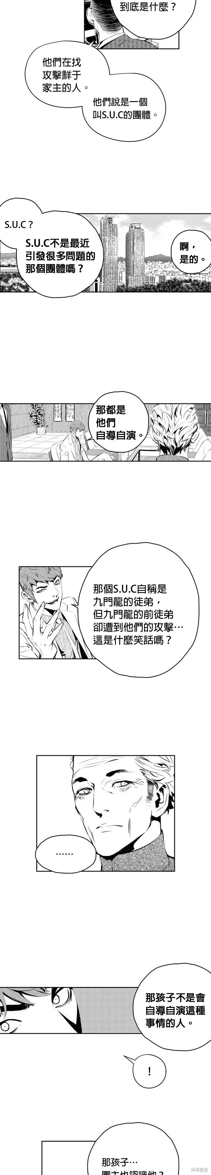 第154话 第6页