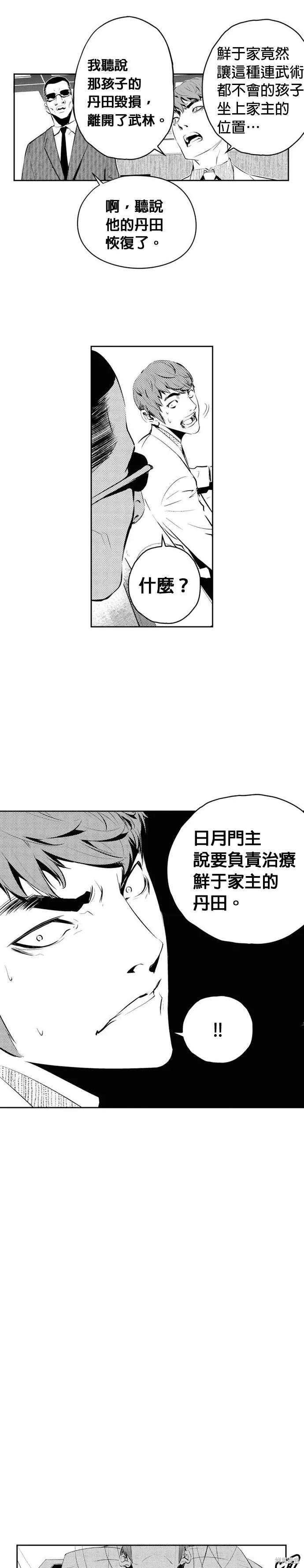 第154话 第8页