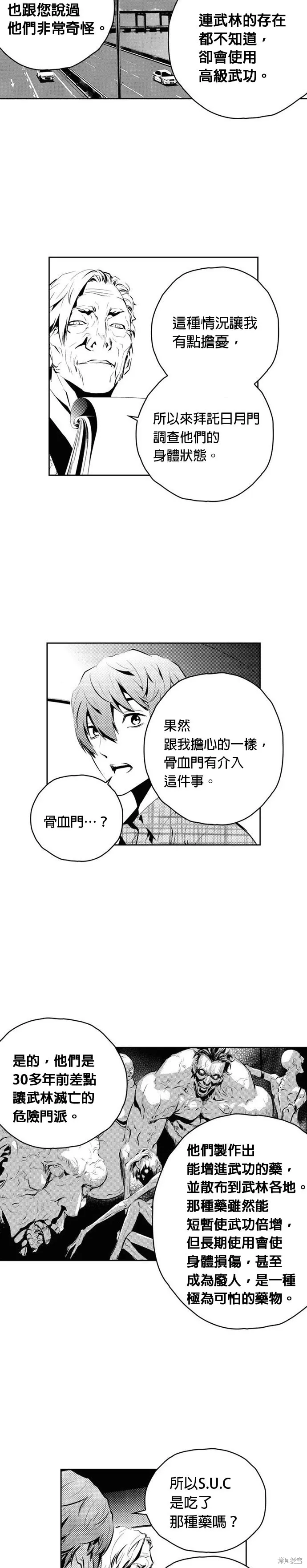 第154话 第16页