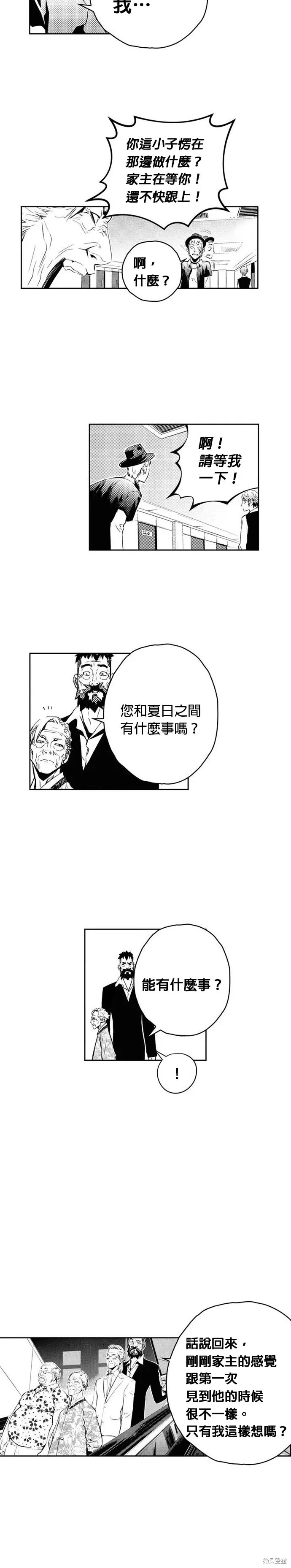 第155话 第8页